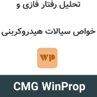 CMG WinProp 2026.20 تحلیل رفتار فازی و خواص سیالات هیدروکربنی