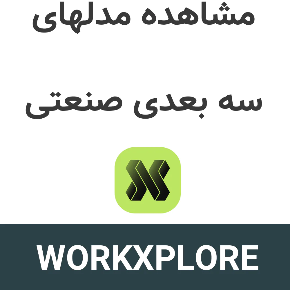 Hexagon WORKXPLORE 2026 مشاهده مدلهای سه بعدی صنعتی