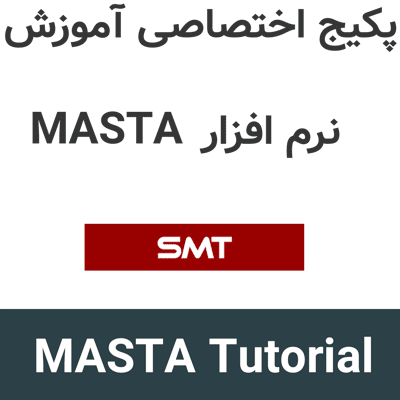 پکیج اختصاصی آموزش نرم افزار MASTA
