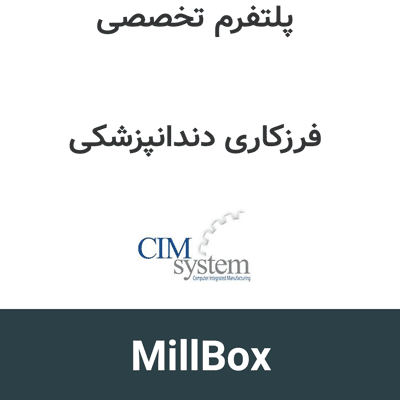 MillBox 26 پلتفرم تخصصی فرزکاری دندانپزشکی