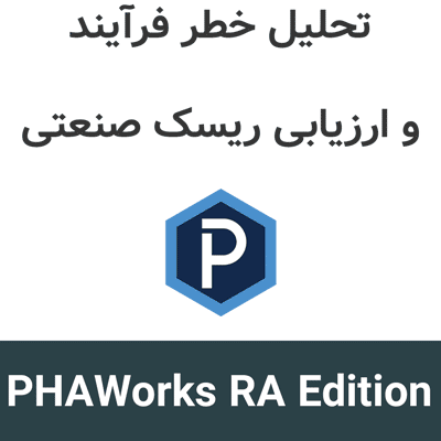 PHAWorks RA Edition 1.0.9835 تحلیل خطر فرآیند و ارزیابی ریسک صنعتی