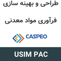 USIM PAC 3.3 طراحی و بهینه سازی فرآوری مواد معدنی