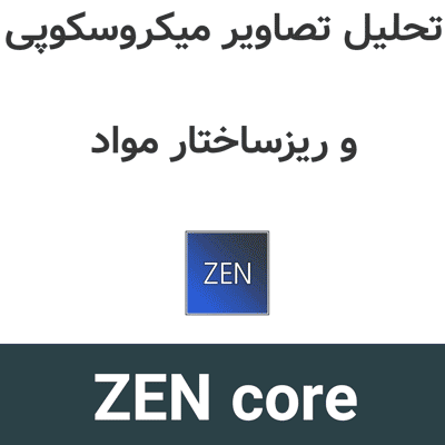 ZEISS ZEN core 3.14 تحلیل تصاویر میکروسکوپی و ریزساختار مواد