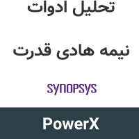 Synopsys PowerX 2025R2 تحلیل ادوات نیمه هادی قدرت