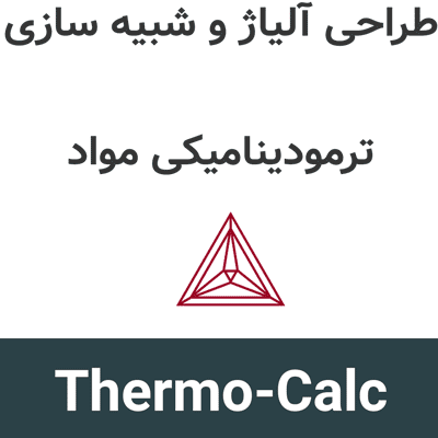 Thermo-Calc 2026a طراحی آلیاژ و شبیه سازی ترمودینامیکی مواد