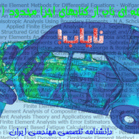 مجموعه ای ناب از کتابهای اجزا محدود (FEM)