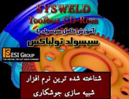 آموزش نرم افزار سیس ولد با SysWeld ToolBox CD