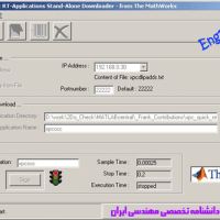 دانلود سورس xPC Stand Alone Downloader به زبان متلب